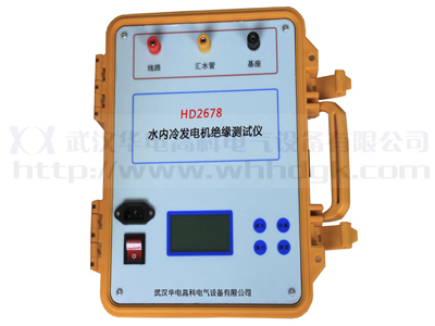 HD2678水內冷發(fā)電機絕緣測試儀